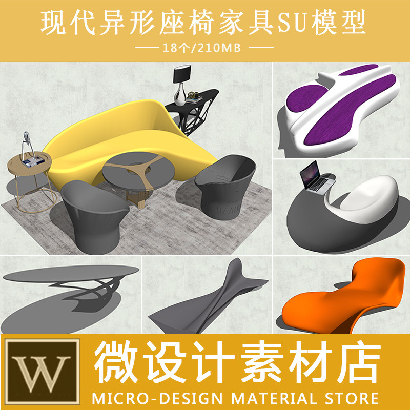 草图大师模型素材库工装家装异形曲面办公室内家具场景组件su模型