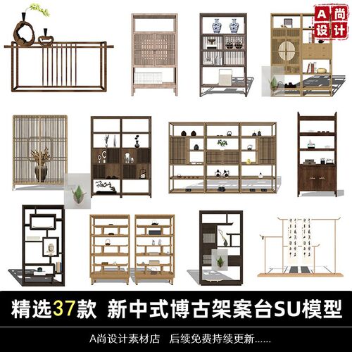 su禅意新中式茶室会所多宝格博古架置物架书柜书架草图大师SU模型