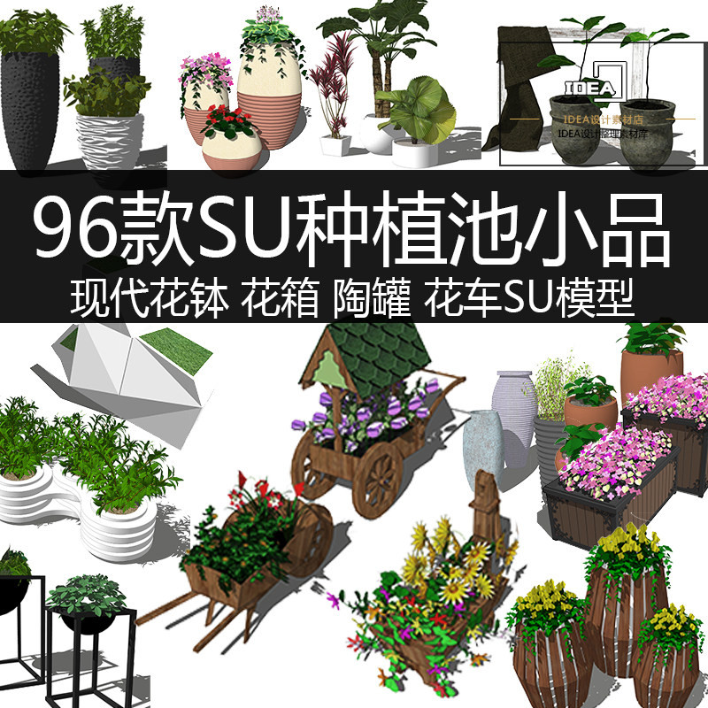 景观小品室内室外户外花箱花篮花车花钵陶土罐草图大师SU模型库