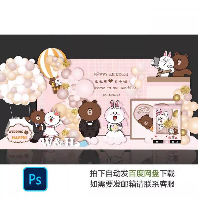 卡通布朗熊粉色订婚宴结婚婚礼成人生日求婚宴舞台背景素材D1271