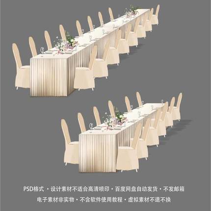 香槟色餐桌布长条桌签到台椅子婚礼效果图psd源文件素材