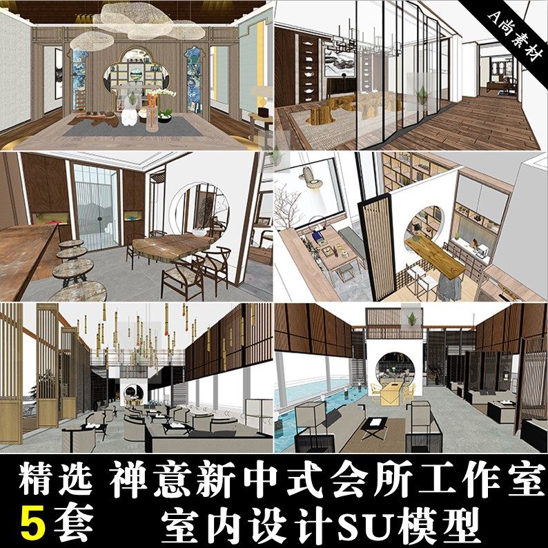 S96禅意新中式办公室空间茶室会所会馆室内设计SU草图大师模型库