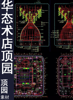 度假村生态艺术酒店屋顶花园园林景观方案立面效果图CAD施工图