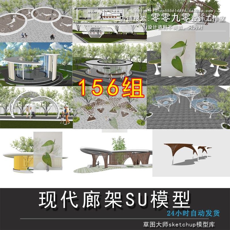 草图大师现代廊架中式SU景观模型连廊公园公共空间创意民宿素材库