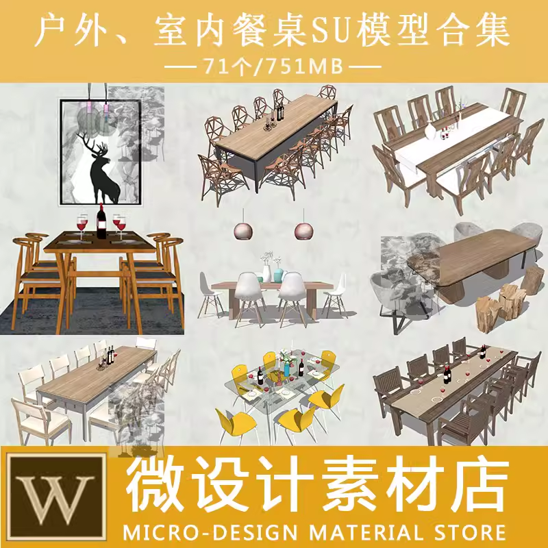 草图大师中式户外室外景观家具餐桌组件室内太阳伞餐桌椅su模型,商务/设计服务,其它设计服务,淘宝优惠券,粉丝福利购,淘宝优惠卷