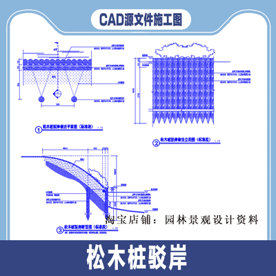 水溪驳岸水池松景石木桩驳岸cad标准段节点做法详图CAD施工图
