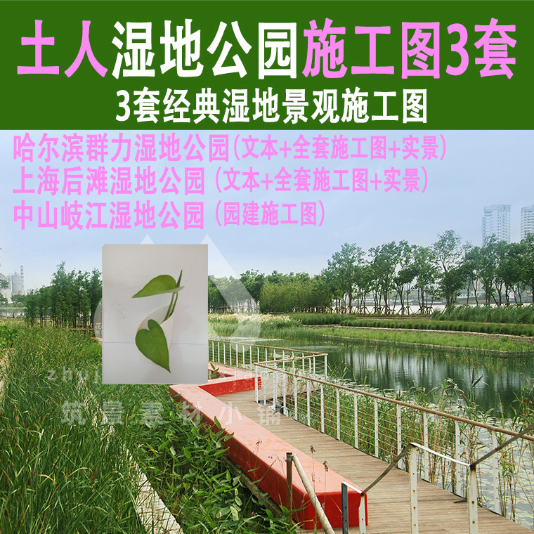 滨水公园湿地公园景观规划全套cad施工图设计方案实景图
