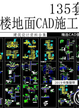 楼地面建筑构造地沟及盖板台阶坡道排水沟CAD施工图详图常用做法