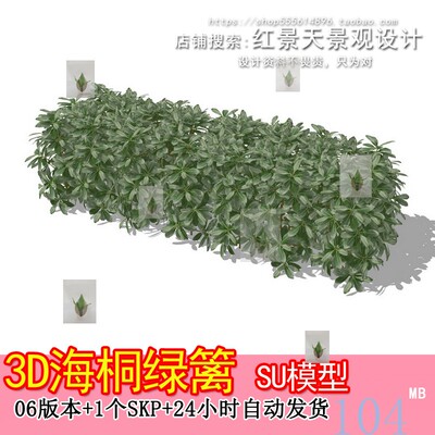 草图大师su公园广场绿化带景观绿植植物海桐绿篱灌木场景SU模型