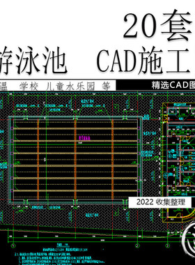 现代游泳池儿童池恒温健身温泉泡池水处理工艺系统图CAD施工图纸