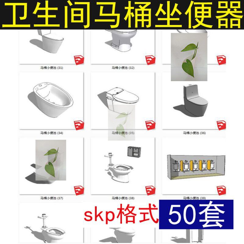 Sketchup卫浴挂墙式小便斗成人尿斗公共小便池卫浴洁具su模型skp