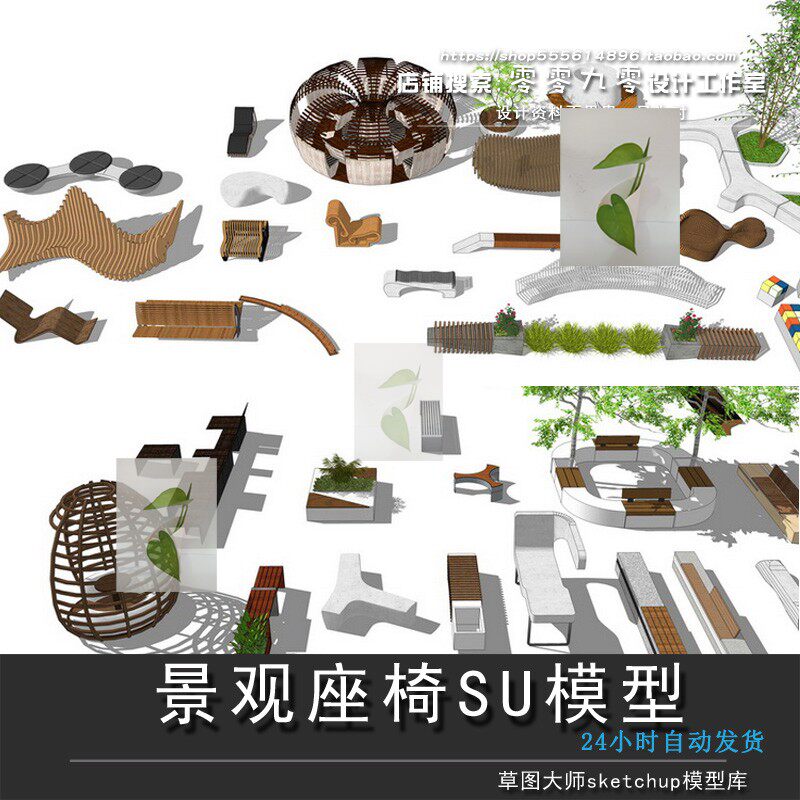 户外庭院景观异形座椅su室外鸟笼坐椅树池坐凳组合草图大师su模型
