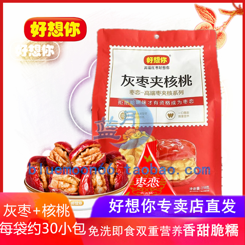 好想你枣恋218克新疆阿克苏红枣若羌夹心枣营养零食品无核枣包装