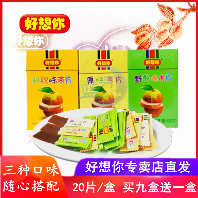 好想你红枣片果干50gX3盒烟盒营养原味/阿胶/野酸味口香糖式包装