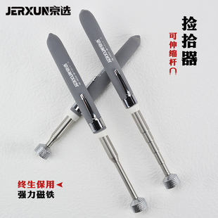 京选捡拾器磁棒强力磁性伸缩吸铁石金属螺丝加长磁力棒维修取物器