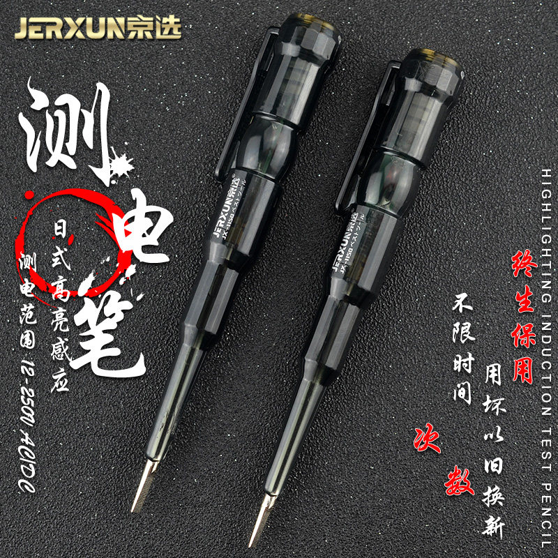 京选高亮度感应测电笔多功能图片