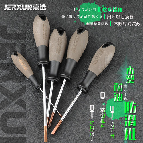 京选十字螺丝刀一字起子