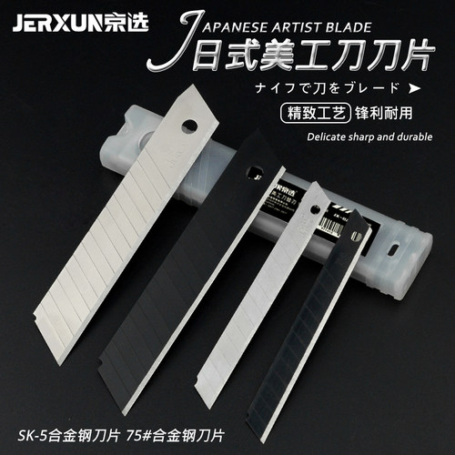 京选美工刀片裁纸小号9mm金属