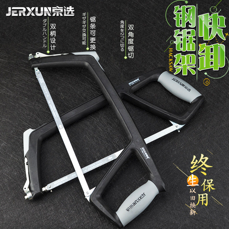 京选钢锯弓快卸手持拉花锯架金属切割锯铁条家用重型手工木工锯子