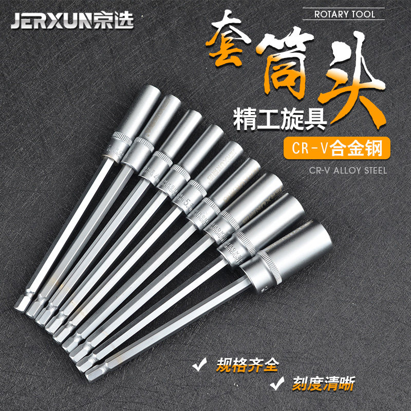 京选套筒螺丝刀螺丝批六角套筒扳手加深套筒起子5/5.5/6/7/8/10mm图片