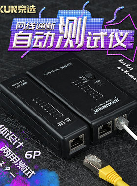 京选网线测试仪电话线网络宽带信号通断自动寻线八8四4芯检查器