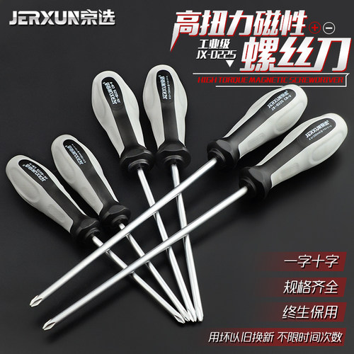 京选十字一字多功能小起子螺丝刀