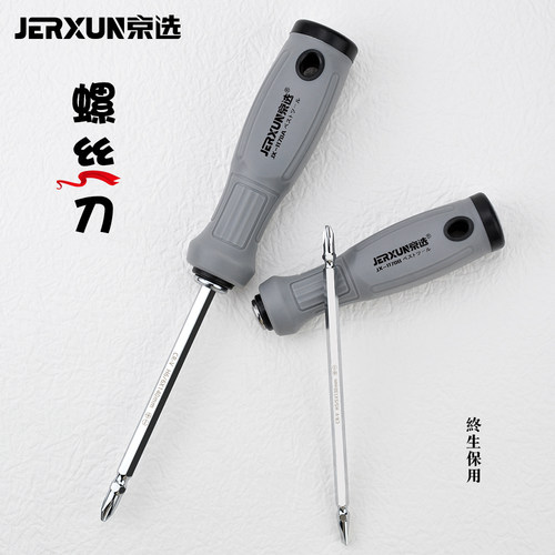 京选两用螺丝刀双头梅花改锥起子