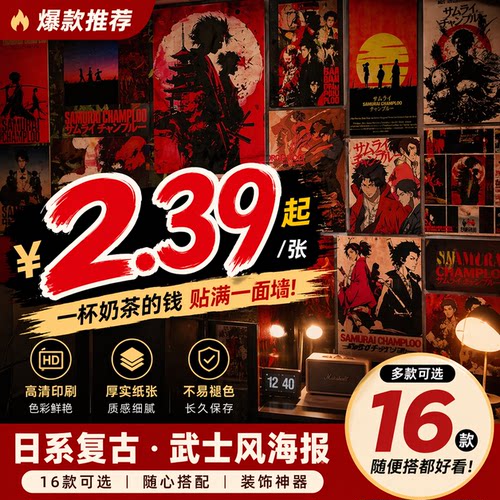 日式复古浮世绘SamuraiChamploo