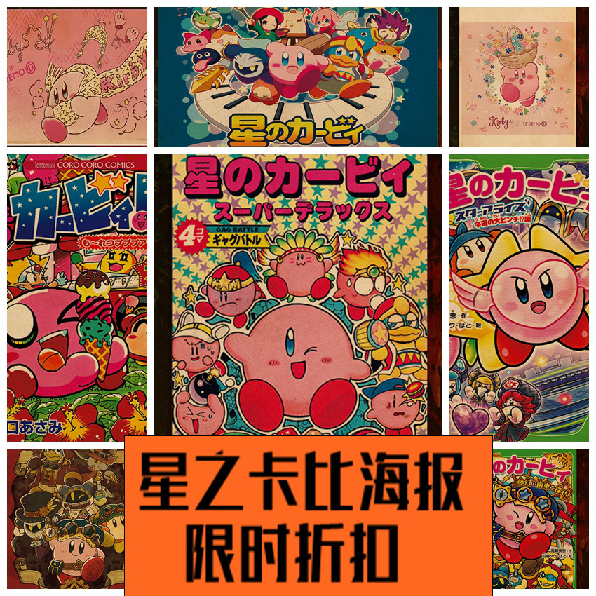 墙贴软萌kirby复古风海报装饰画