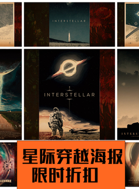 星际穿越  Interstellar欧美外形太空海报壁纸墙贴马修·麦康纳
