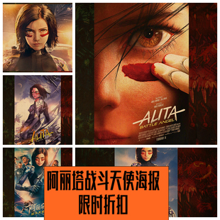 Angel牛皮纸海报壁纸墙贴挂画芯 Battle 阿丽塔战斗天使 Alita