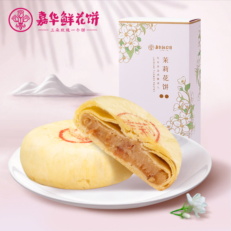 嘉华鲜花饼茉莉花饼50g*5礼盒云南特产零食传统美食糕点心下午茶,零食/坚果/特产,鲜花饼,淘宝优惠券,粉丝福利购,淘宝优惠卷