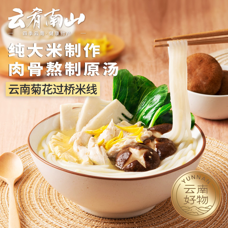 云肴南山香辣焖肉米线菊花过桥米线云南特产小锅米粉方便速食,粮油调味/速食/干货/烘焙,方便米线/米粉,淘宝优惠券,粉丝福利购,淘宝优惠卷