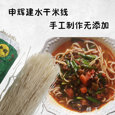云南特产500g软糯可口建水干米线