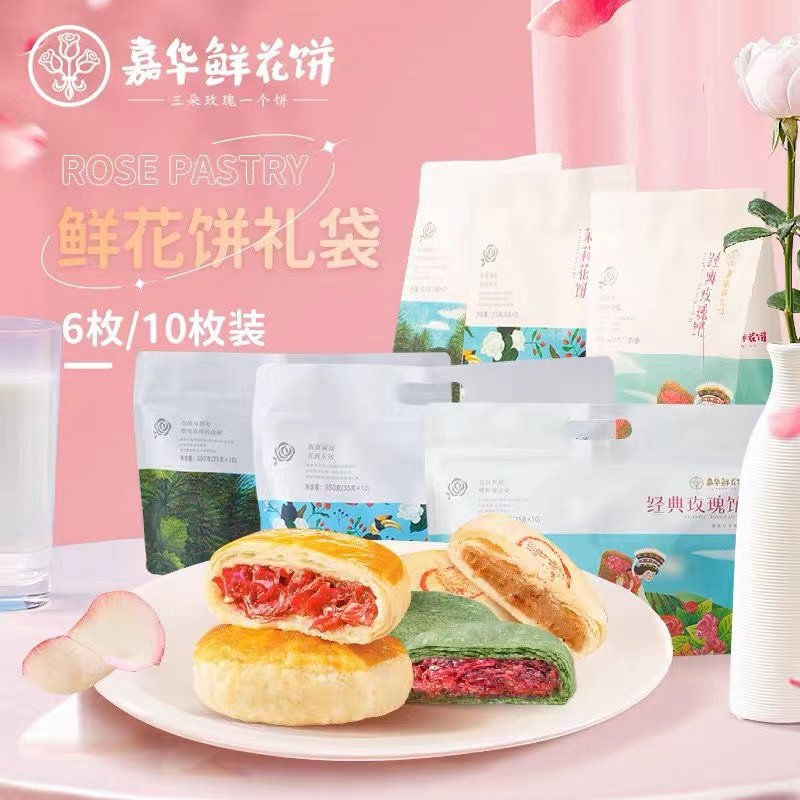 嘉华鲜花饼经典抹茶玫瑰饼6枚10枚云南特产玫瑰鲜花饼传统糕点心