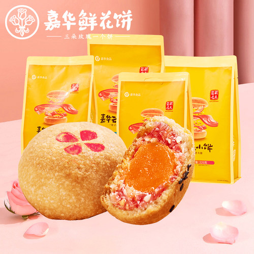 嘉华云南特产蛋黄玫瑰云腿小饼9