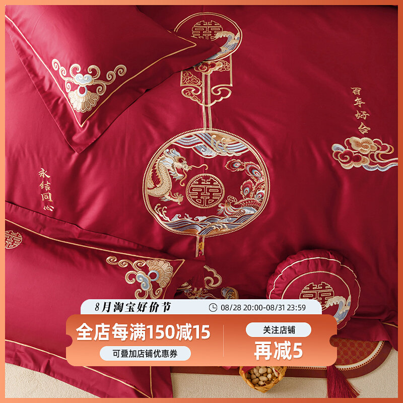 新中式婚庆红色全棉四件套刺绣纯棉被套I床单结婚陪嫁婚房床上用,床上用品,婚庆床品套件,淘宝优惠券,粉丝福利购,淘宝优惠卷