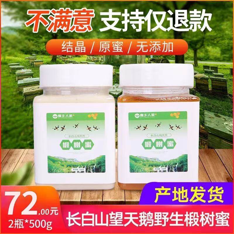 长白山野生椴树雪蜜 黑蜂结晶土蜂蜜纯正天然农家自产东北