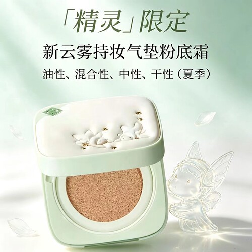 修可芙精灵限定气垫持妆遮瑕保湿