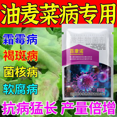 油麦菜专用药油麦菜病通用褐斑病霜霉病白粉病菌核病专用杀菌剂