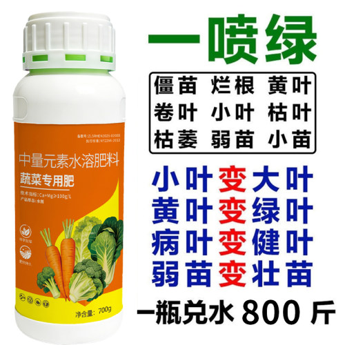 正品黄叶一喷绿叶面肥蔬菜青菜芹菜绿叶菜营养液绿叶通用型水溶肥