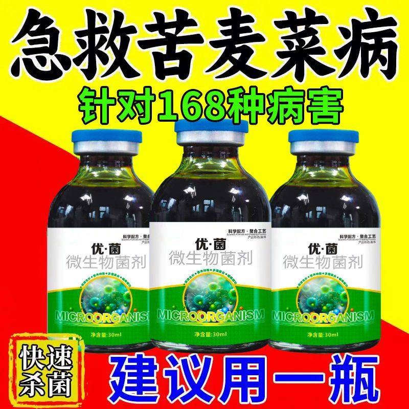 苦麦菜专用药油麦菜生菜茎腐病白粉病霜霉病黑腐病病毒炭疽杀菌剂,农用物资,有机肥,淘宝优惠券,粉丝福利购,淘宝优惠卷