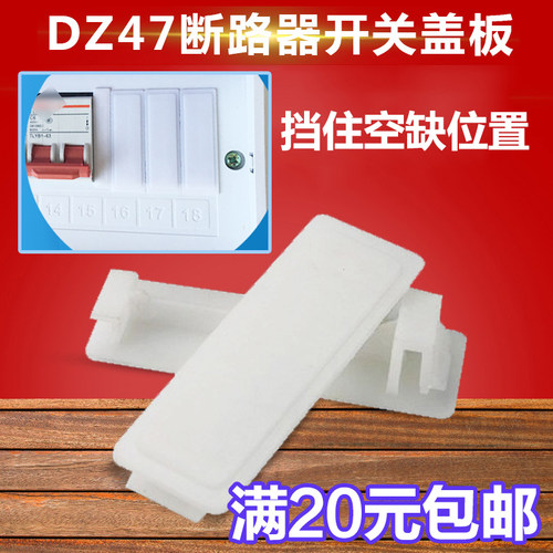 挡板挡片空白位遮挡片堵片