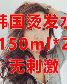 瑞珠玉石烫UP 靓波烫乳液150ML*2 啫喱状魔根烫水不掉色冷烫/热烫