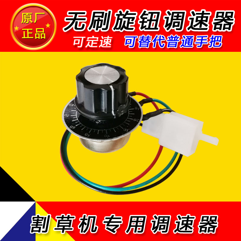 电位器调速开关割草机旋钮调速器直流无刷电机设备