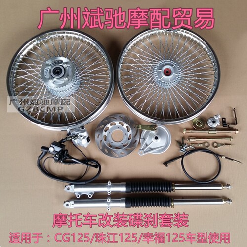 金斌驰CG125加密72钢丝碟刹轮毂