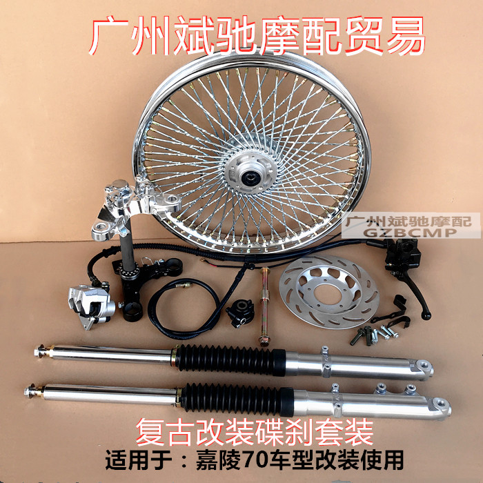 摩托车轮毂适用于复古嘉陵
