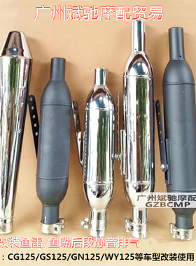 摩托车排气管适用于CG12复古改装烟囱鱼雷鱼嘴后段GN125游侠改装