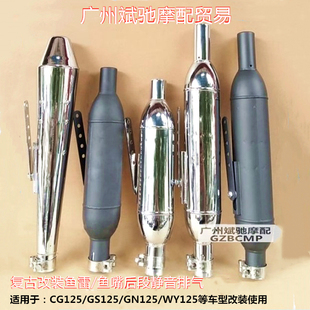 摩托车排气管适用于CG12复古改装烟囱鱼雷鱼嘴后段GN125游侠改装