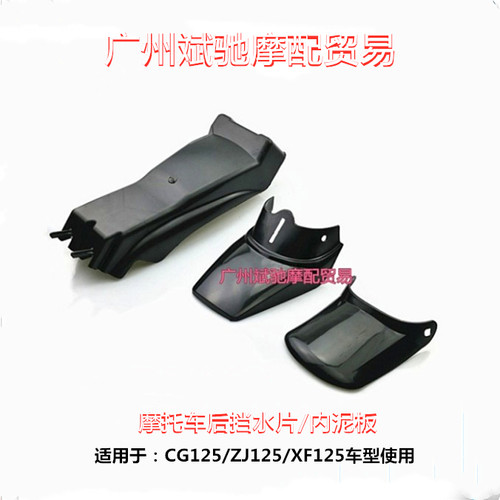 适用于内挡泥鸭尾配件摩托车